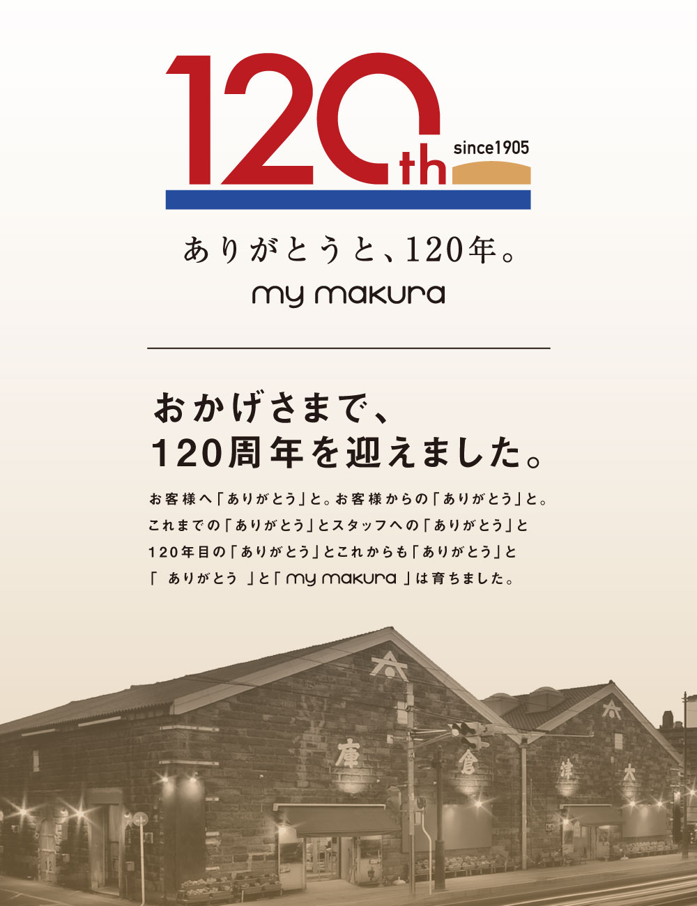 120周年ロゴ