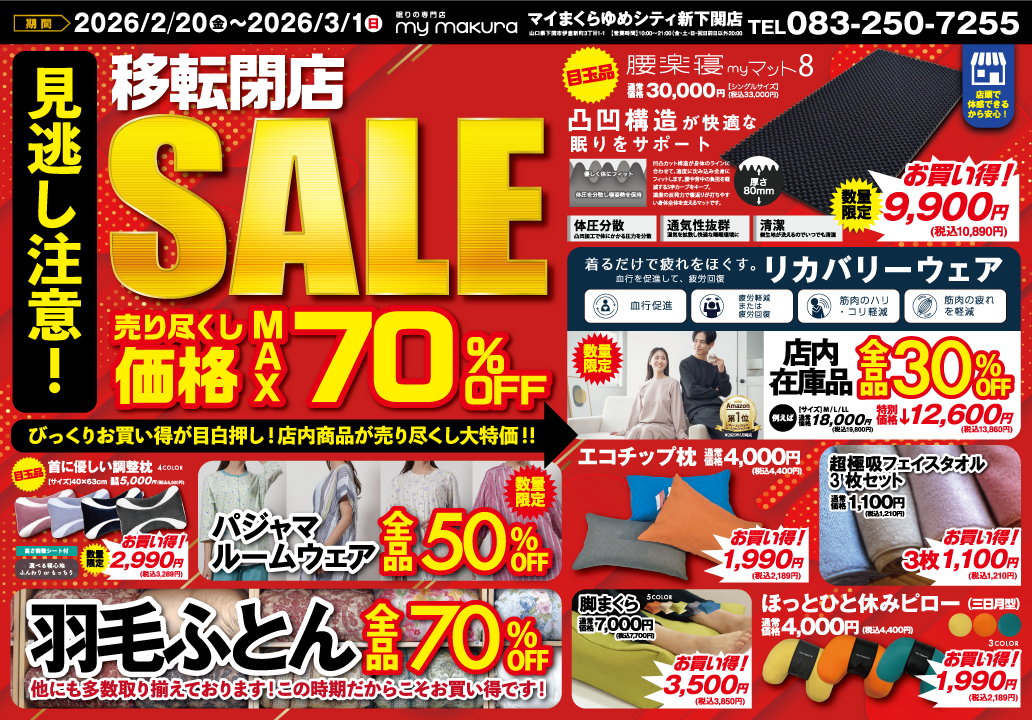 新下関店チラシ-表