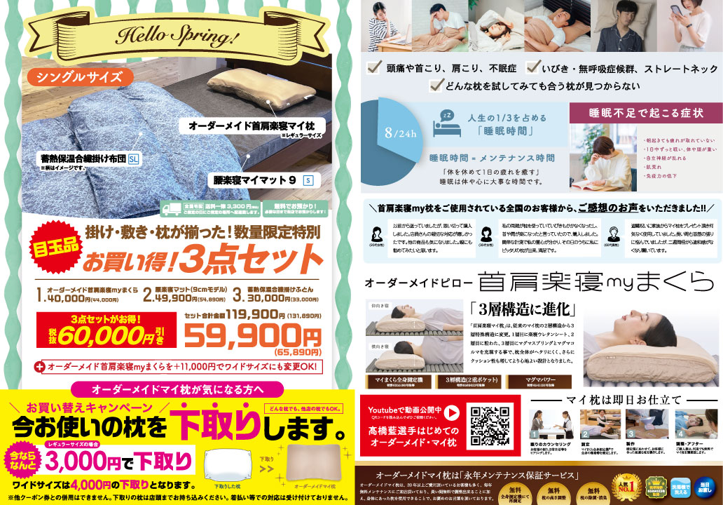 新下関店チラシ-裏