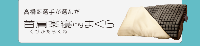 スマホ２まくら