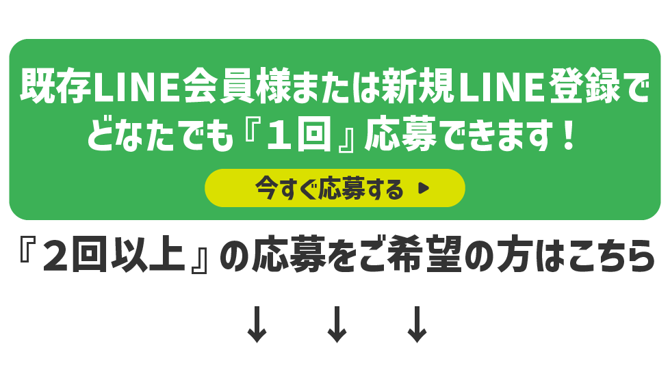 LINE誘導バナー