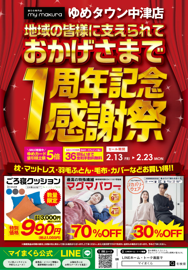 東開店チラシ-表