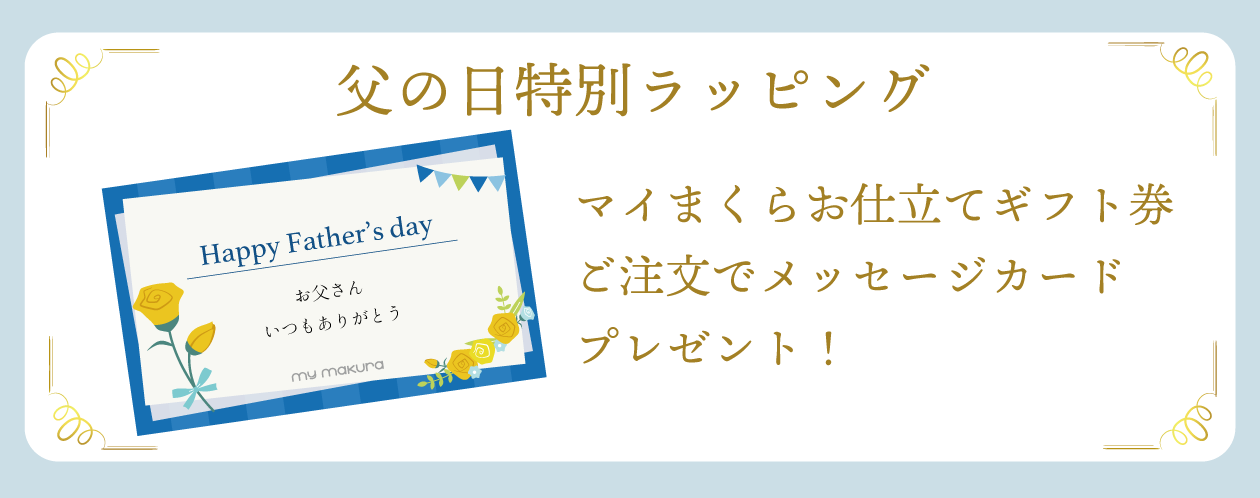 父の日特典サンプル画像