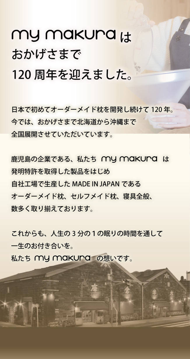 眠りの専門店マイまくら 公式オンラインストア