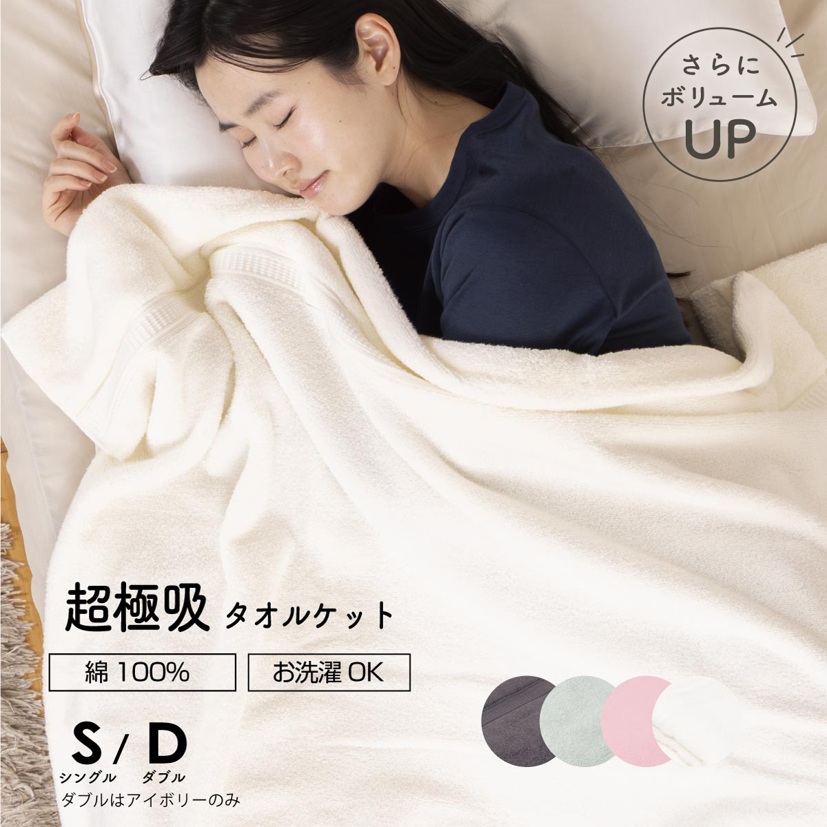 定価から30%OFF】超極吸タオルケット シングルサイズ ダブルサイズ