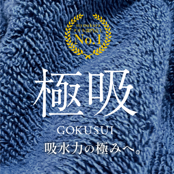 gokusui600.png