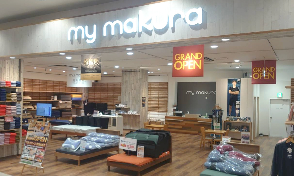 マイまくら イオン具志川店