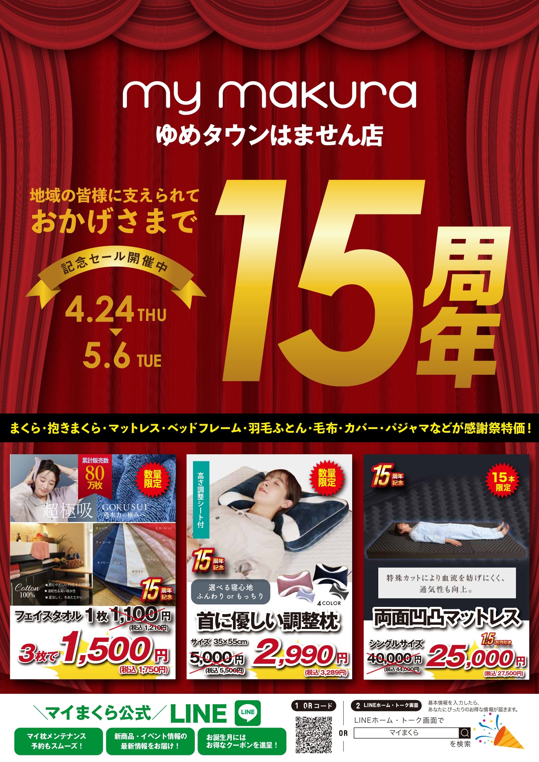 2025年4月24日チラシ表面