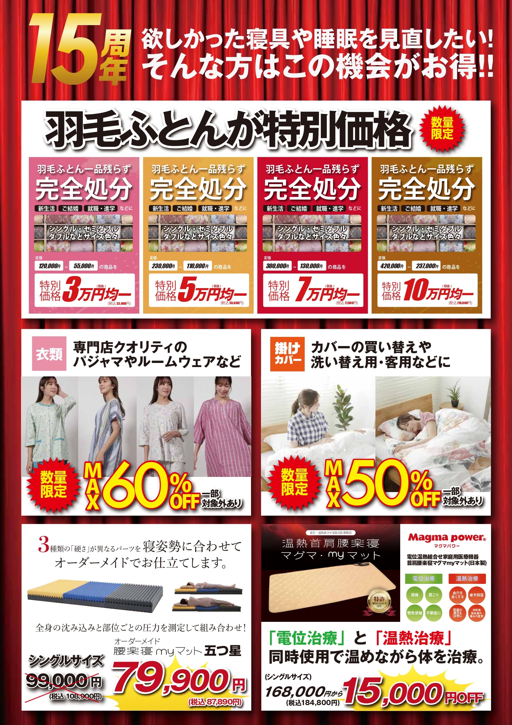 2025年4月24日チラシ裏面