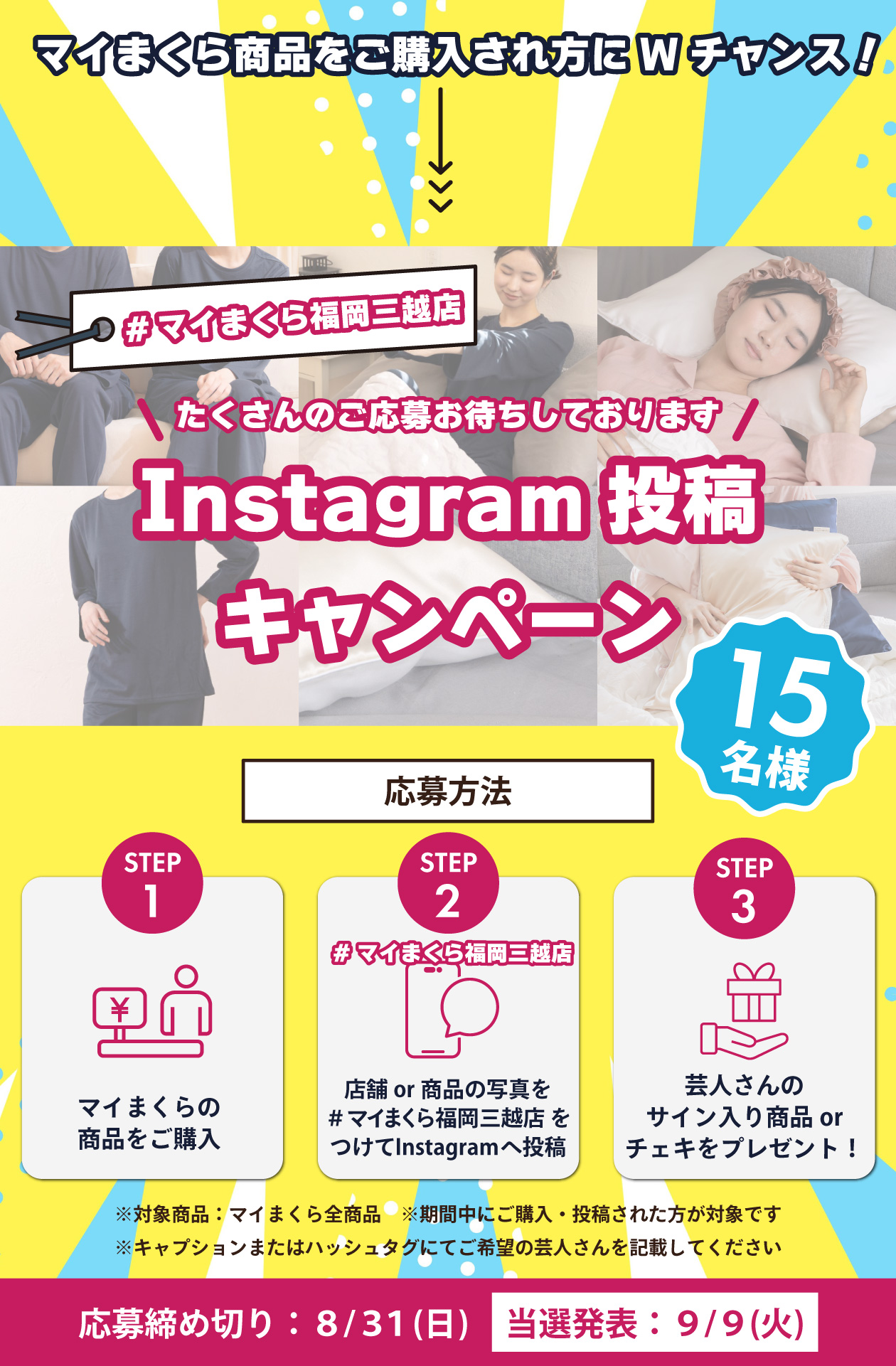 wチャンス#タグキャンペーン