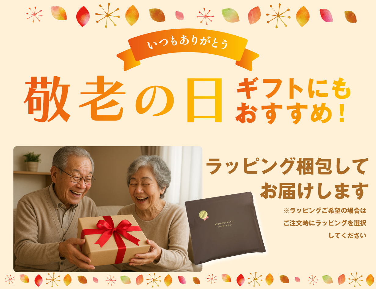 敬老の日