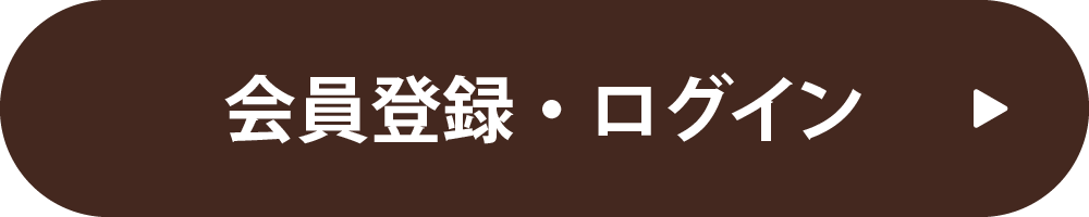 FS会員登録