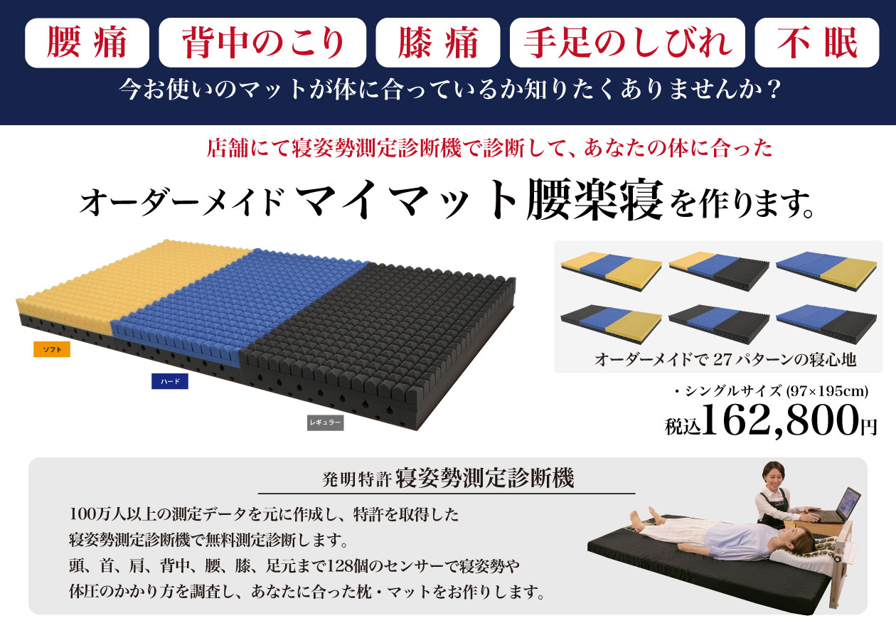 眠りの専門店 my makura ネット店