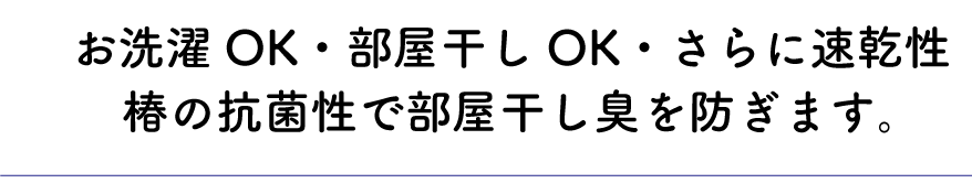 持続する涼感温度