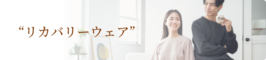 リカバリー一覧バナー