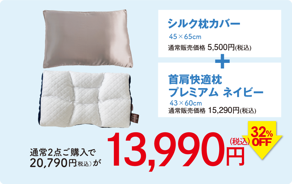 首肩NVシルクセット