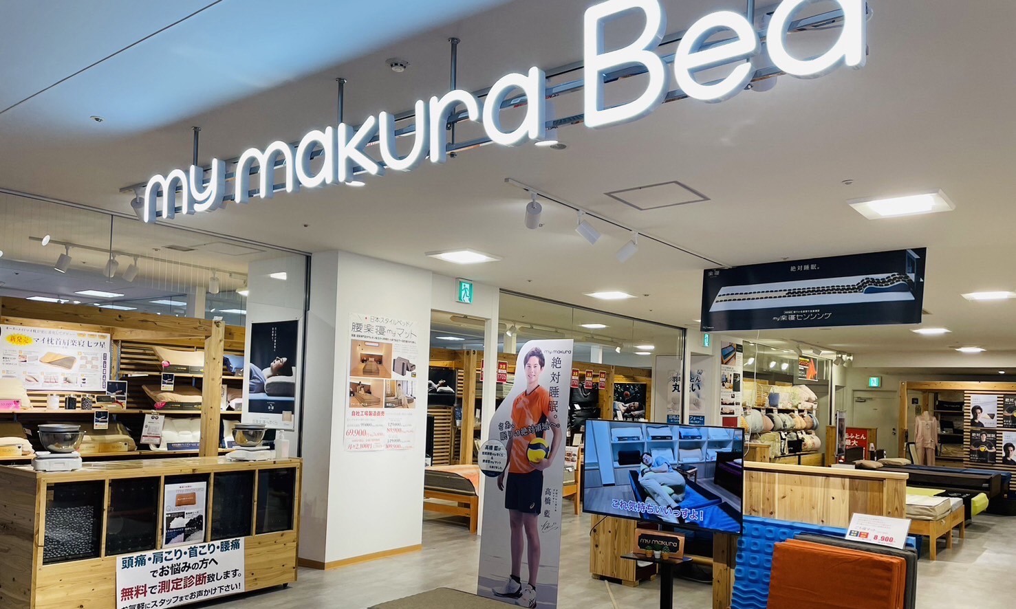 mymakura Bed セントシティ小倉店