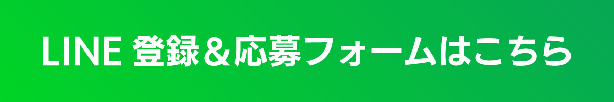 LINE誘導バナー