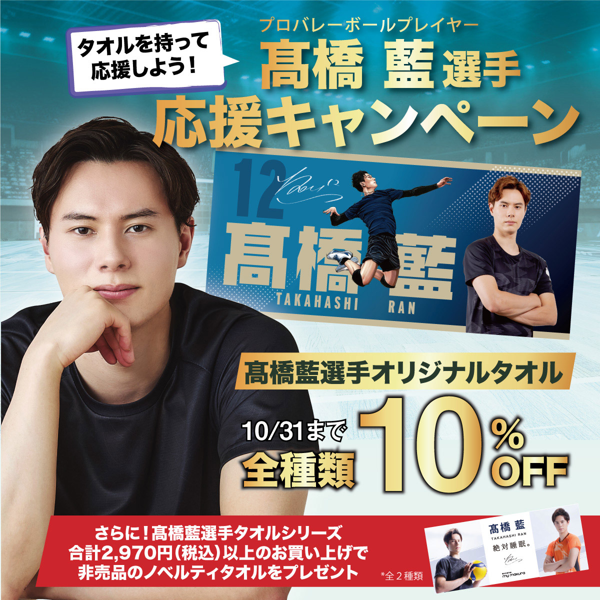 大人気！髙橋藍選手応援グッズ　タオル　応援シャツ　観戦クッション　高橋藍 髙橋藍 Tシャツ＆タオル 日本代表応援Tシャツ マフラータオル