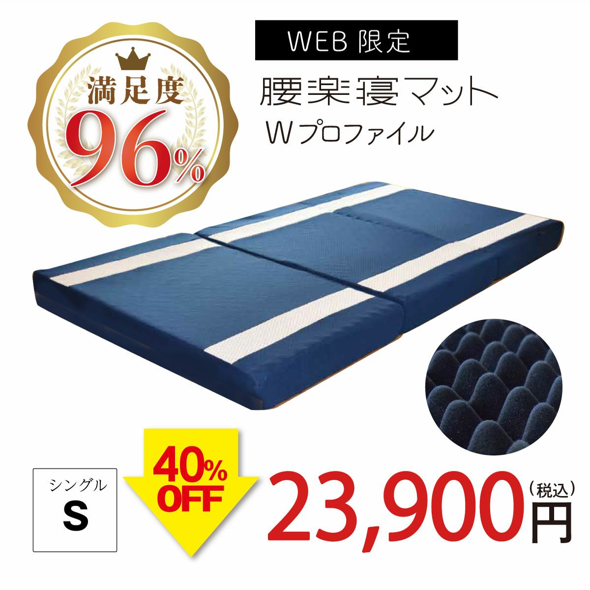 ｗプロファイルマット