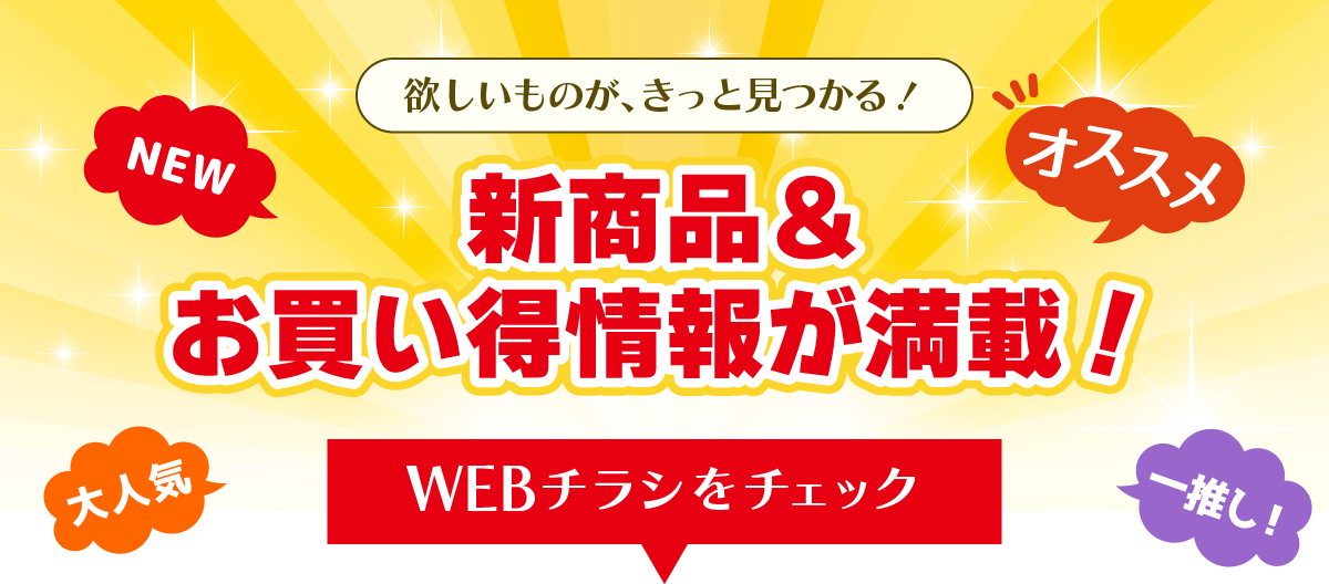 WEBチラシトップバナー
