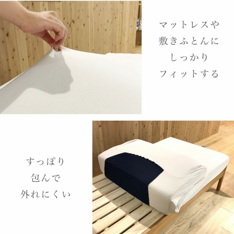 マイマットシーツ カバー シングルサイズ｜オーダーメイド枕なら眠りの専門店マイまくら