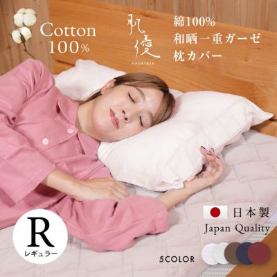 枕カバー｜オーダーメイド枕なら眠りの専門店マイまくら