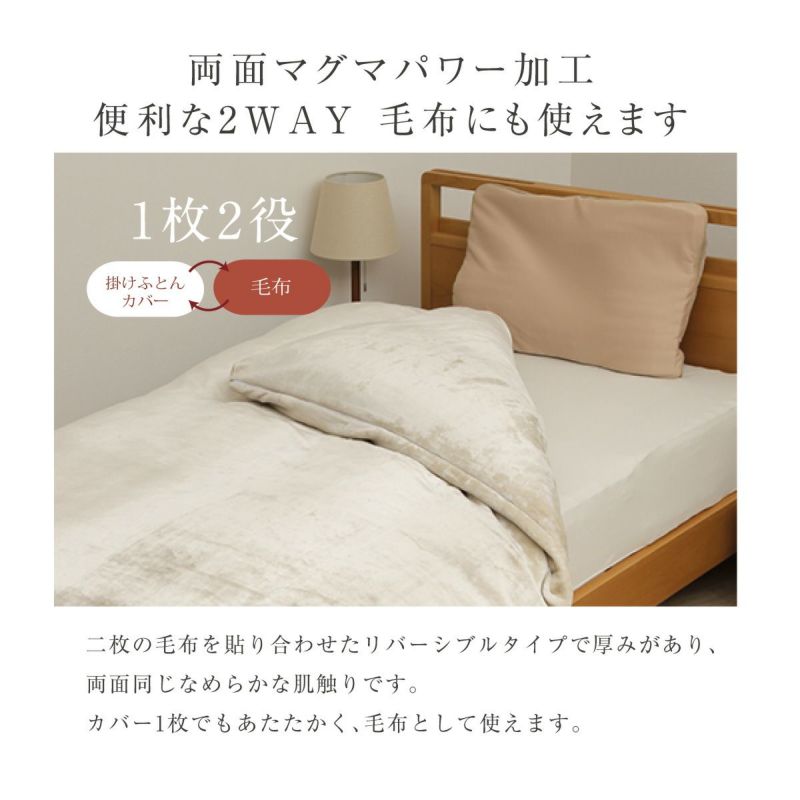 半額！】吸湿発熱マグマパワー あったか掛けふとんカバー