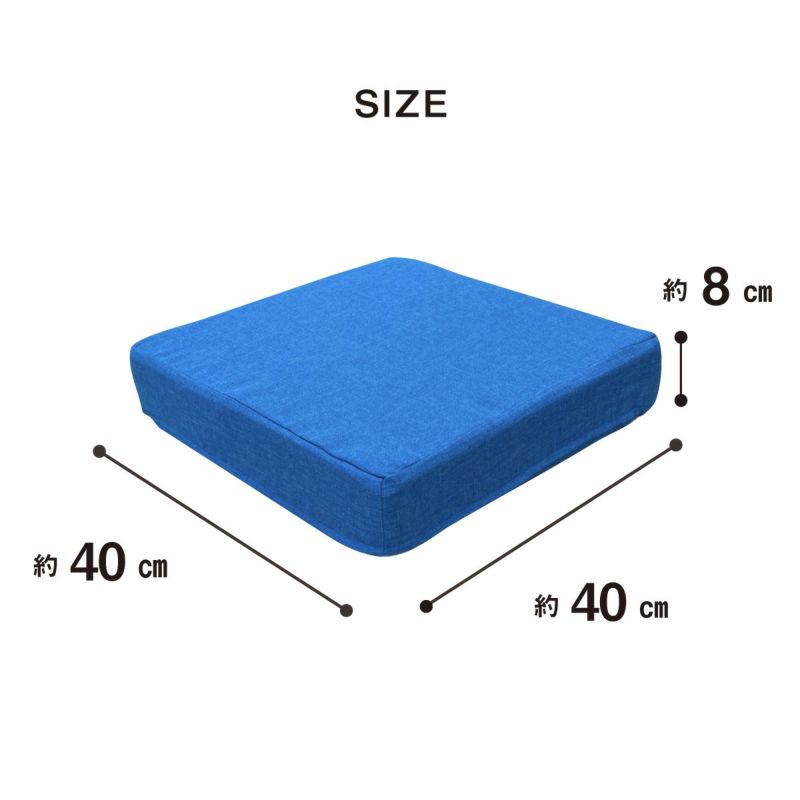 ウレタン座布団クッション 40×40×8cm |眠りの専門店マイまくら ウレタン座布団クッション 40×40×8cm |眠りの専門店マイまくら