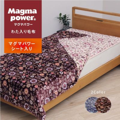 マグマパワー毛布｜オーダーメイド枕なら眠りの専門店マイまくら