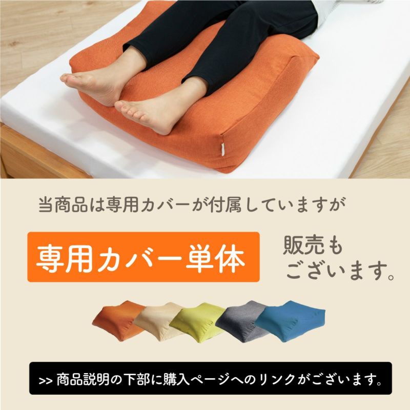 枕専門店の 足まくら専用カバー|眠りの専門店マイまくら 枕専門店の 足まくら専用カバー|眠りの専門店マイまくら