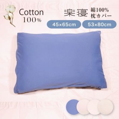 枕カバー｜眠りの専門店マイまくら