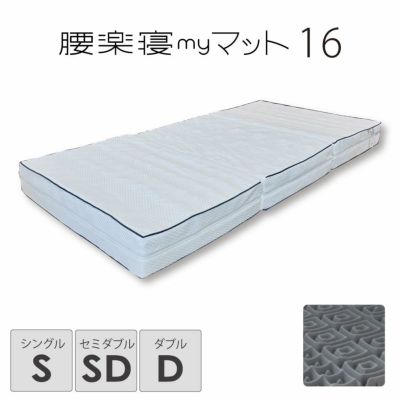 マイ枕 マットレス 価格 販売