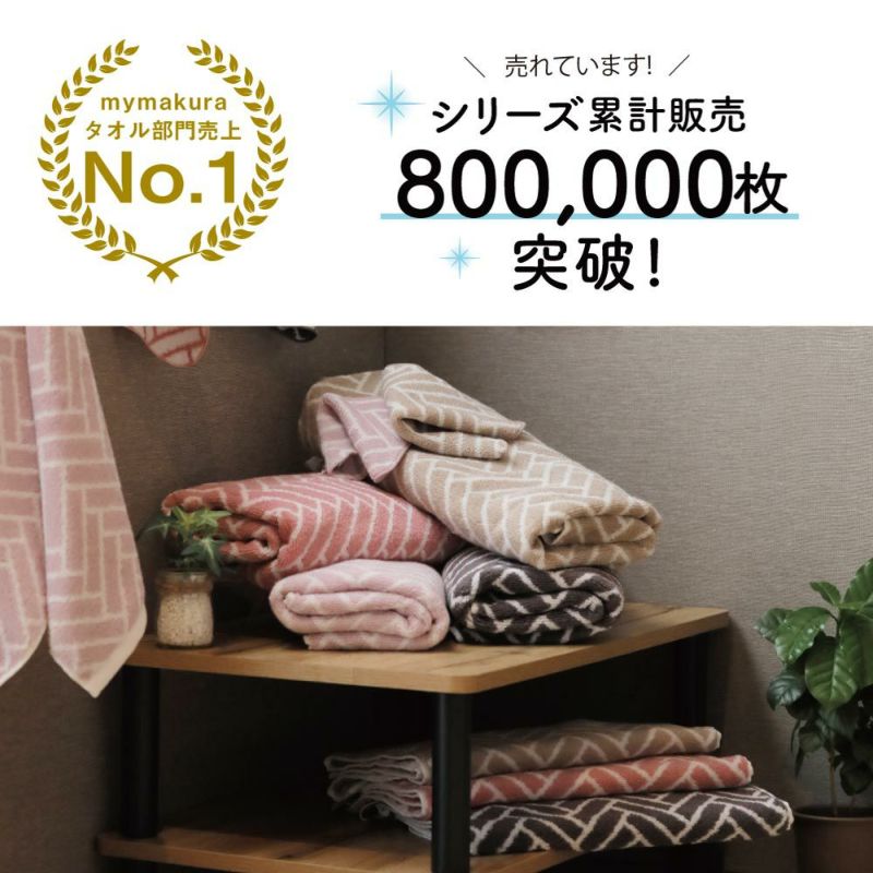 超極吸ジャカードバスタオル2枚セット（60×120cm）｜眠りの専門