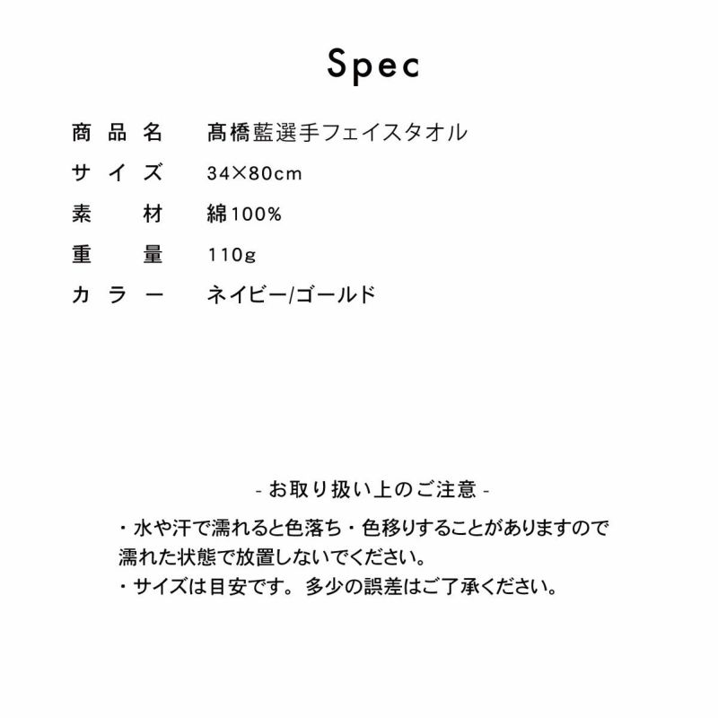 プロバレーボールプレーヤー 高橋藍選手オリジナルフェイスタオル（34×80cm）｜オーダーメイド枕なら眠りの専門店マイまくら