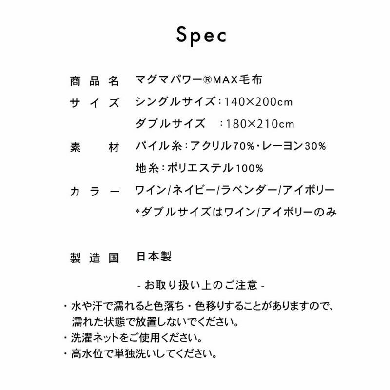 吸湿発熱マグマパワーMAX毛布 シングル(140×200cm)|眠りの専門 吸湿発熱マグマパワーMAX毛布 シングル(140×200cm)|眠りの専門