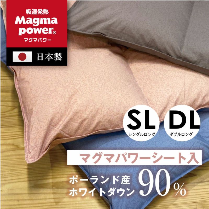 マグマパワー羽毛ふとん シングル ダブル ポーランド産ホワイト マグマパワー羽毛ふとん シングル ダブル ポーランド産ホワイト