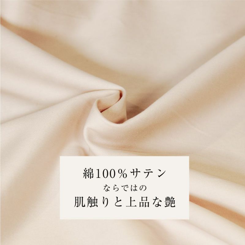 綿100%サテン枕カバー 53×80cm【オーダーメイドマイ枕 七つ星
