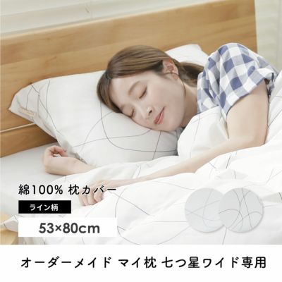 カバー｜眠りの専門店マイまくら