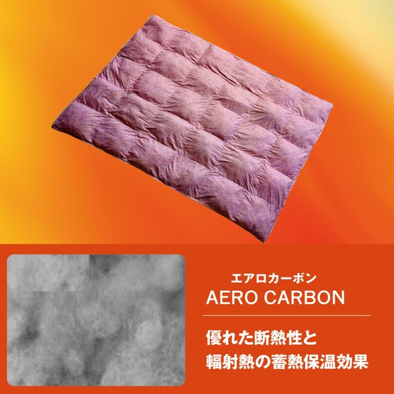 蓄熱保温合繊ふとん シングルロングサイズ エアロカーボン｜眠りの専門