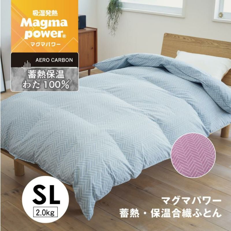 吸湿発熱 蓄熱保温 マグマパワー合繊ふとん シングルロングサイズ