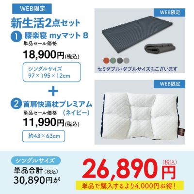 シングルサイズ｜眠りの専門店マイまくら